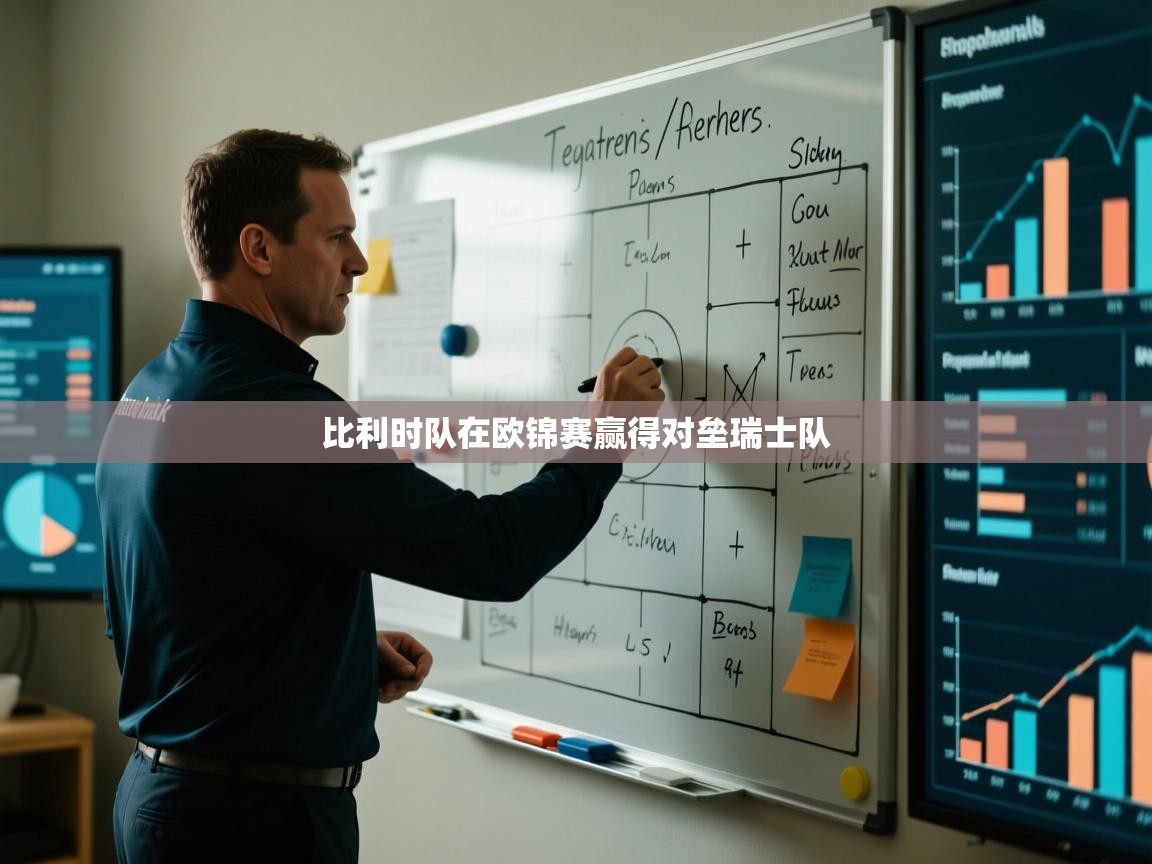 kaiyun开运·体育官方网站-比利时队在欧锦赛赢得对垒瑞士队  第3张