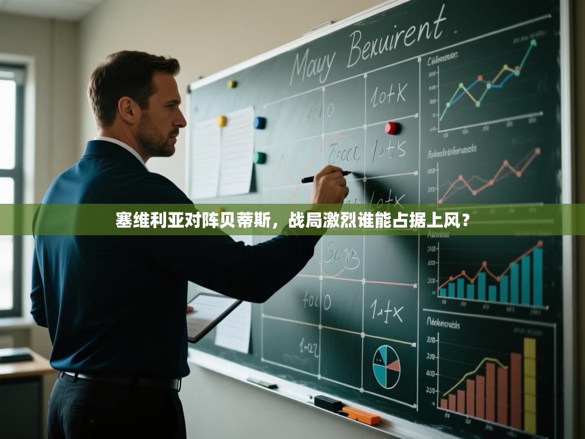 开云体育入口注册-塞维利亚对阵贝蒂斯，战局激烈谁能占据上风？  第3张