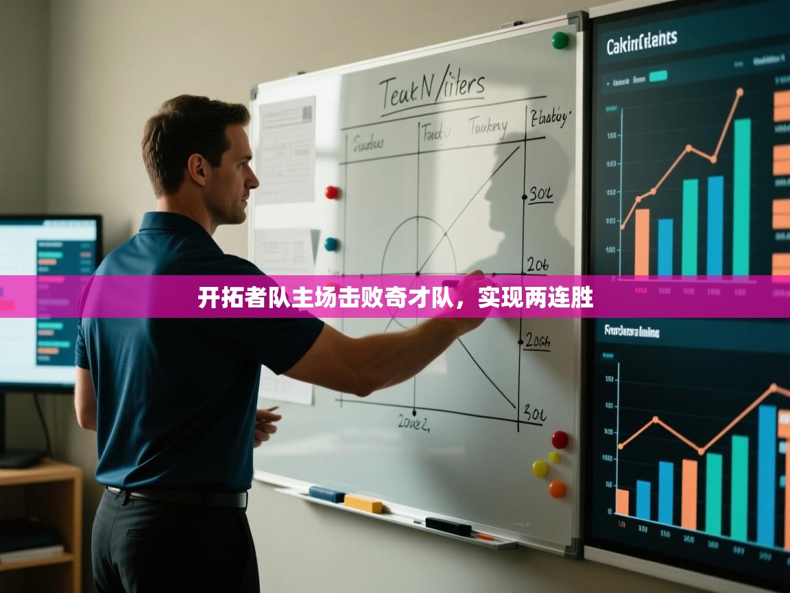 开云体育app网页版入口-开拓者队主场击败奇才队，实现两连胜